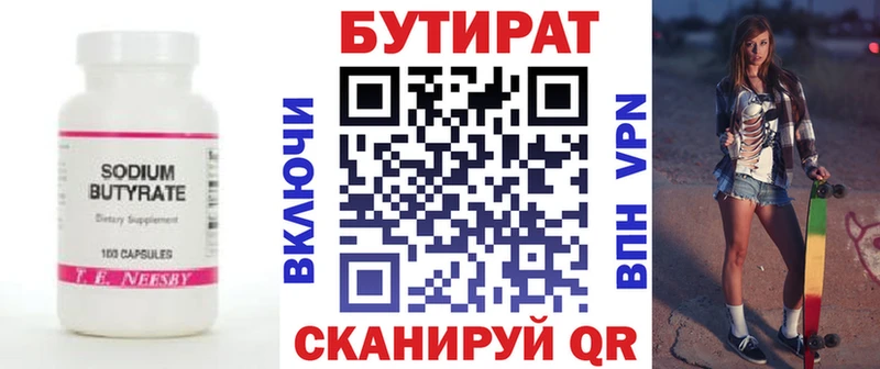 БУТИРАТ вода  дарнет шоп  Барабинск 