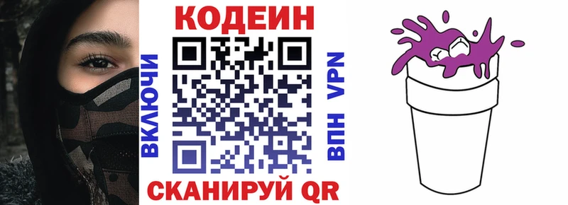 цены   Барабинск  Кодеин Purple Drank 
